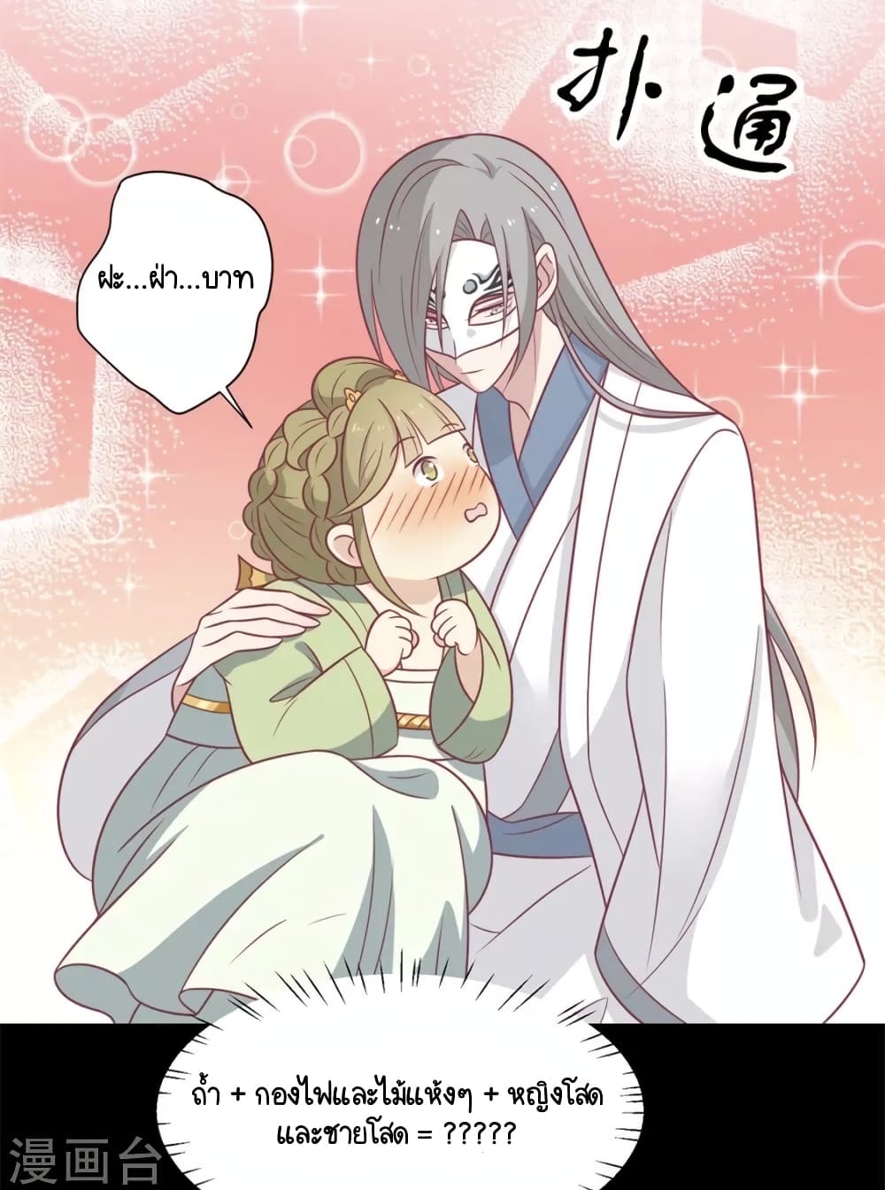 Your Highness, I gotta see My Figured page 2