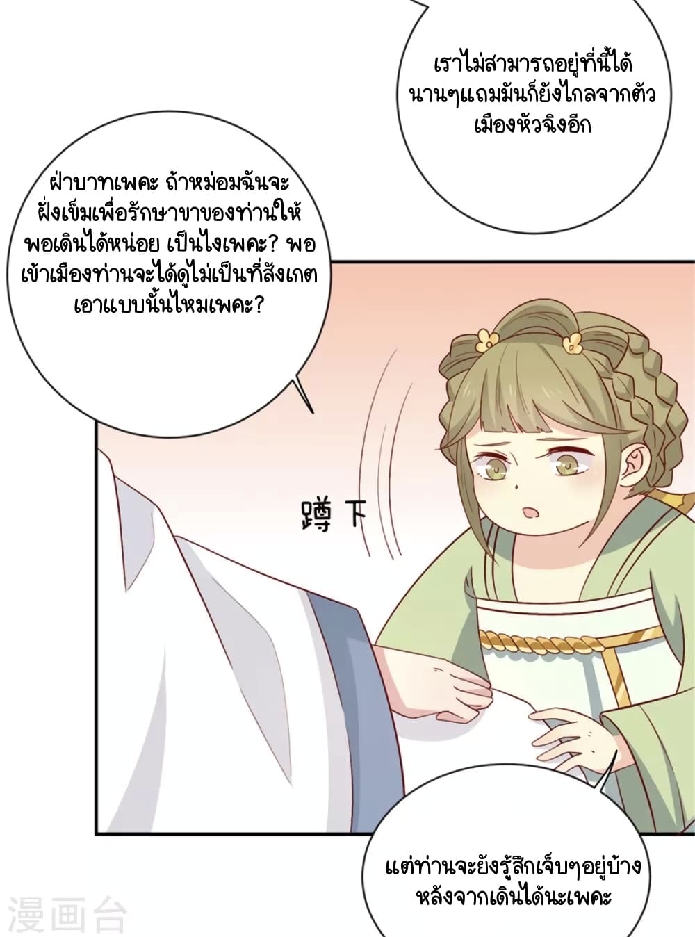 Your Highness, I gotta see My Figured page 2