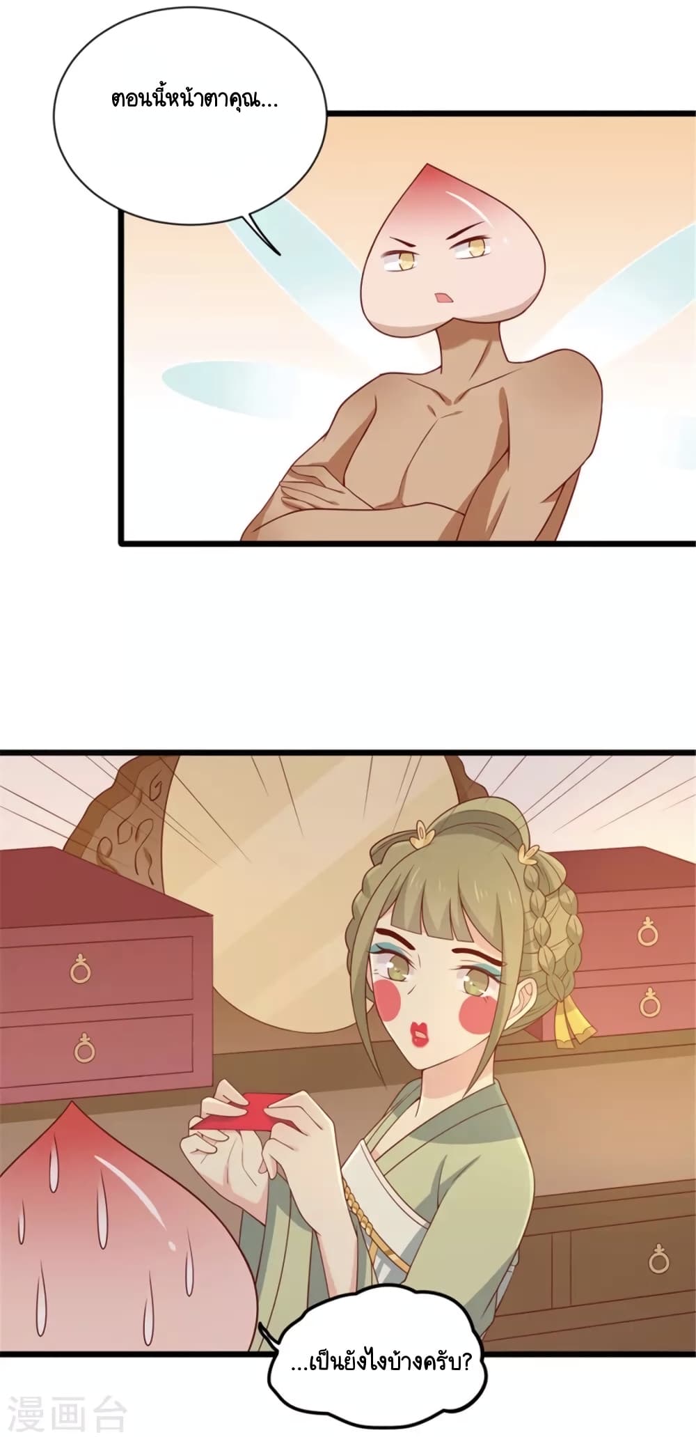 Your Highness, I gotta see My Figured page 2