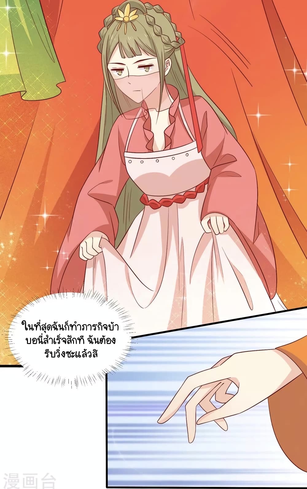 Your Highness, I gotta see My Figured page 3