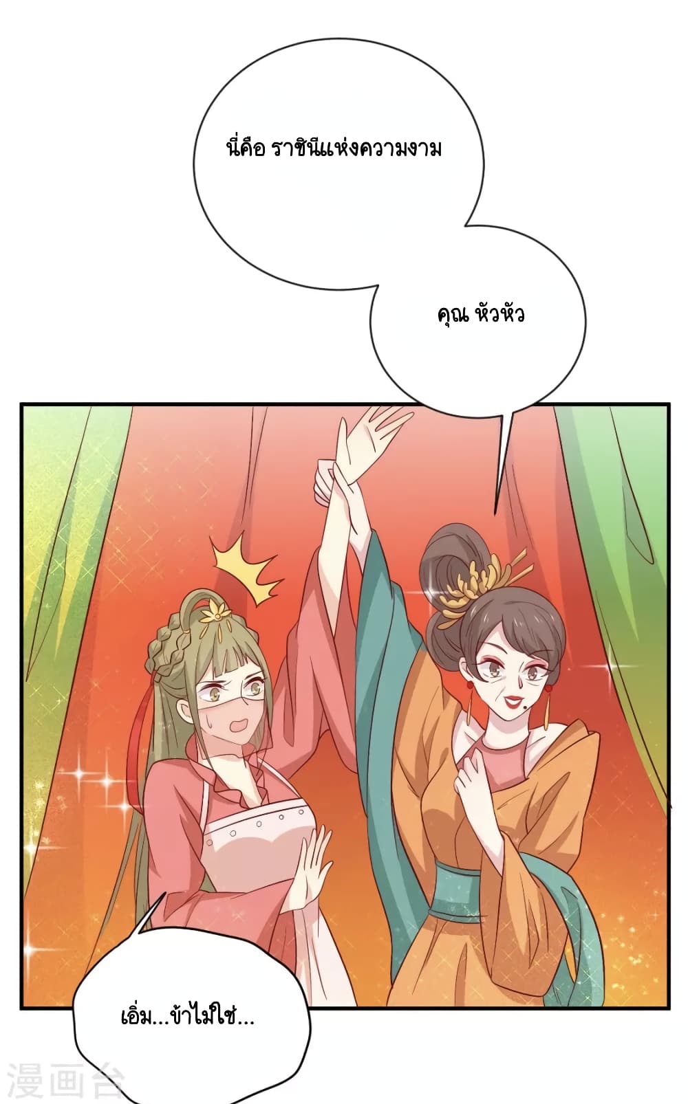 Your Highness, I gotta see My Figured page 4
