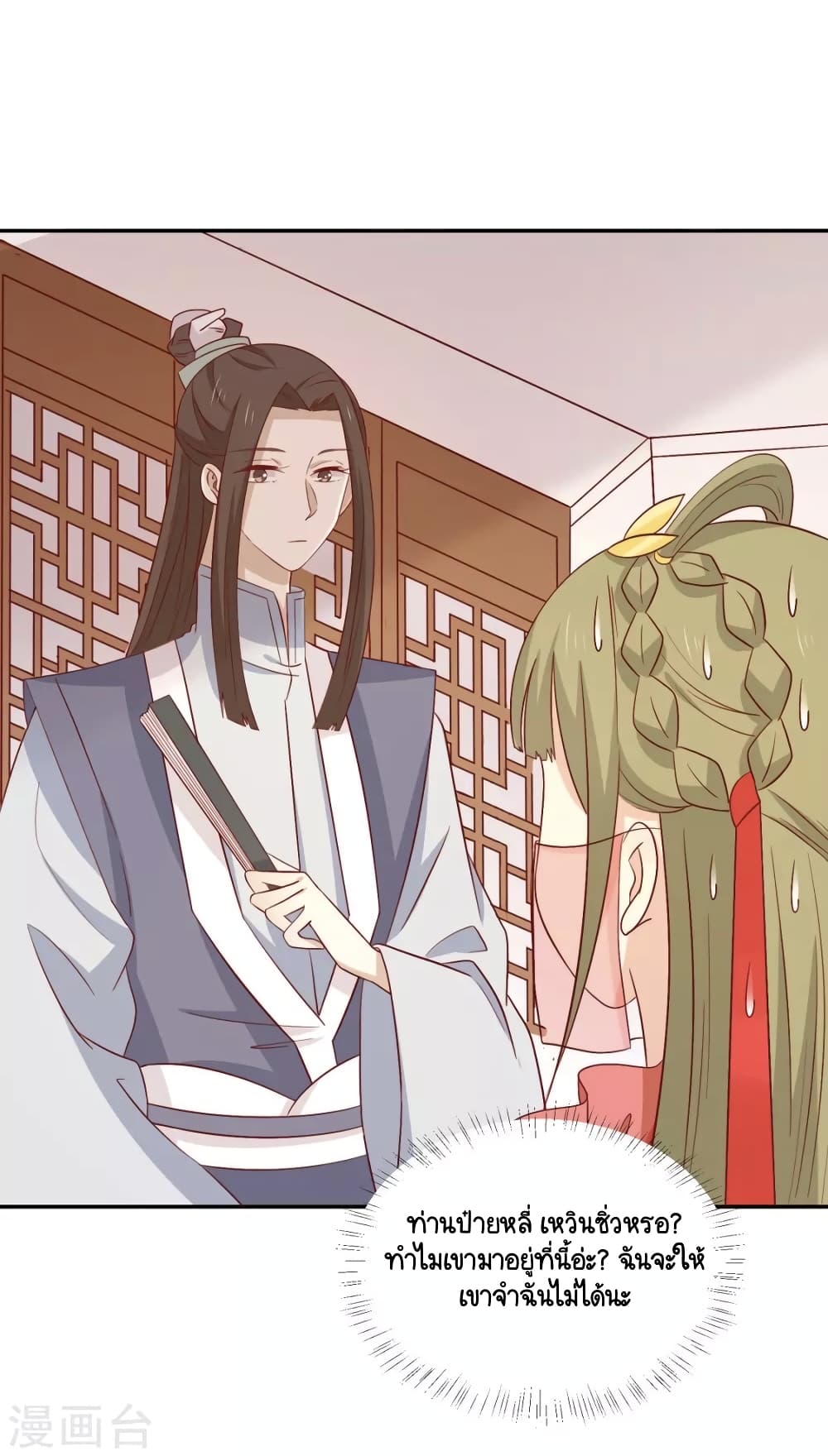 Your Highness, I gotta see My Figured page 8