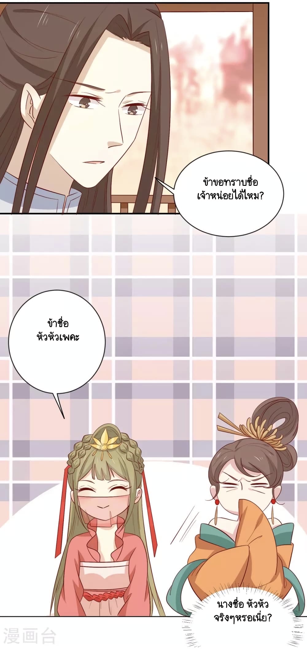 Your Highness, I gotta see My Figured page 10