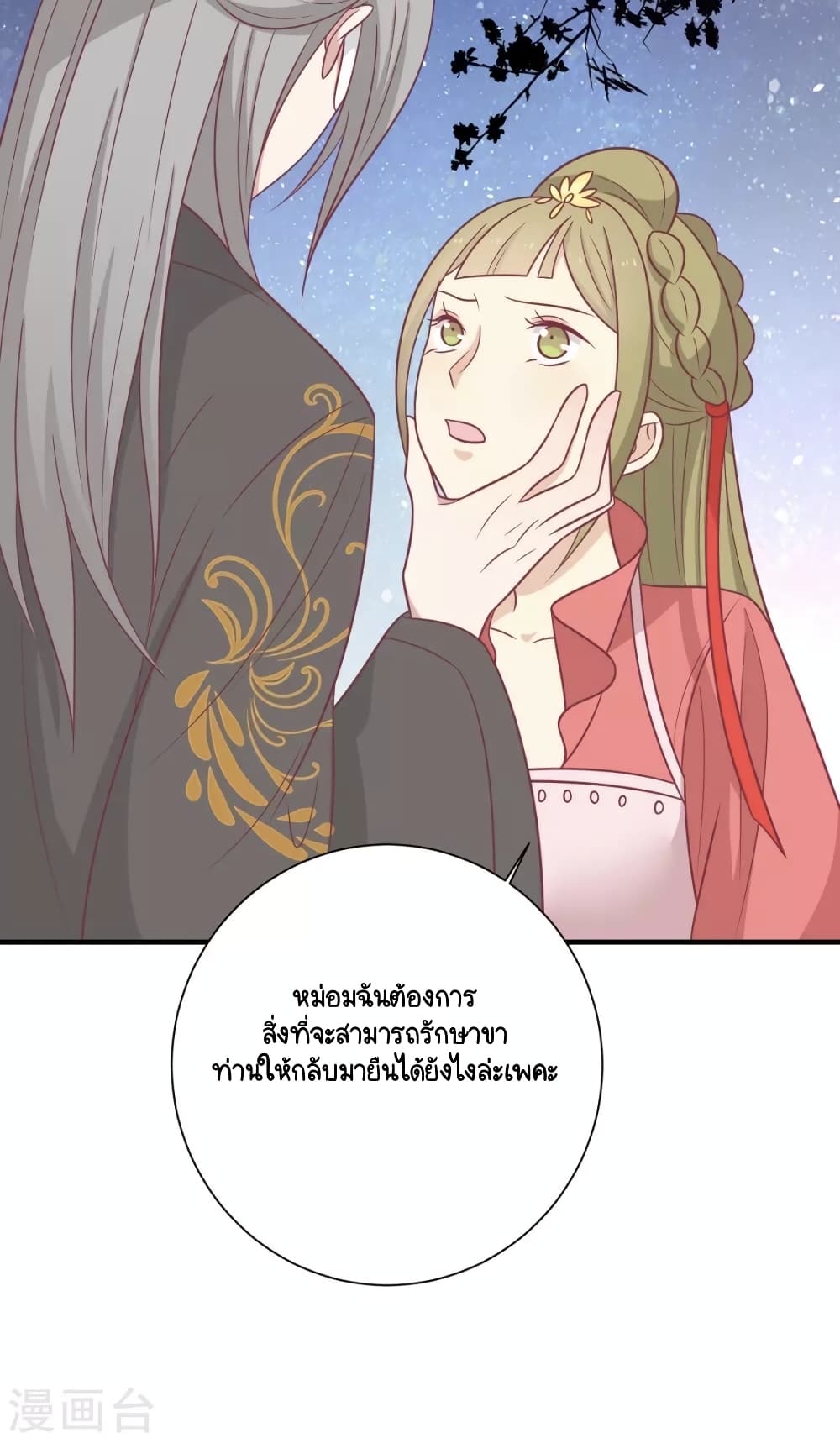 Your Highness, I gotta see My Figured page 5