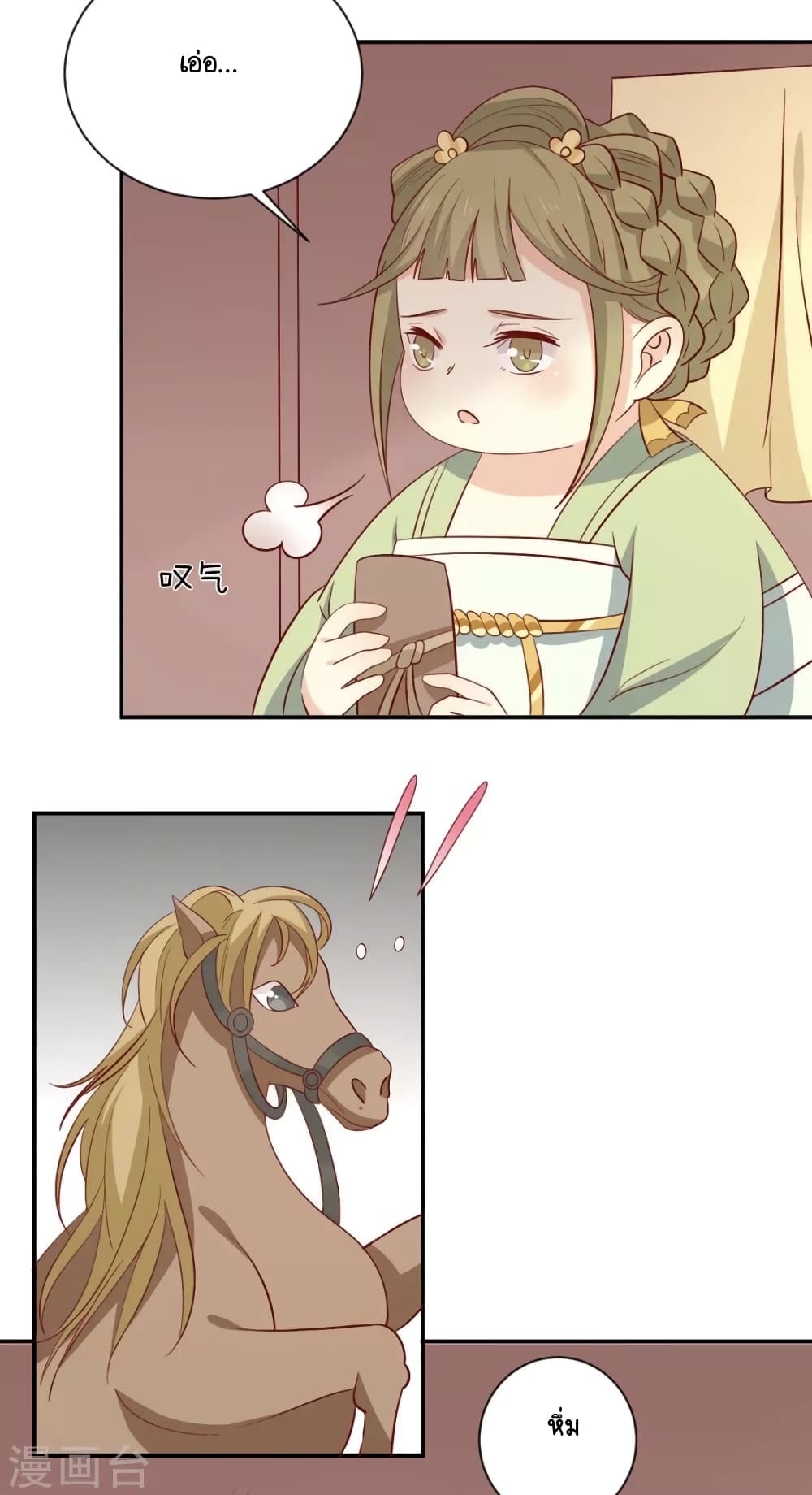 Your Highness, I gotta see My Figured page 4