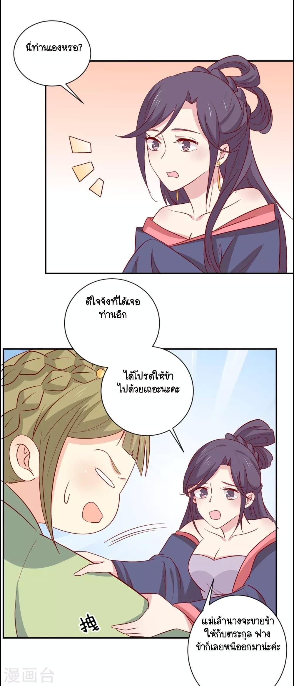 Your Highness, I gotta see My Figured page 7