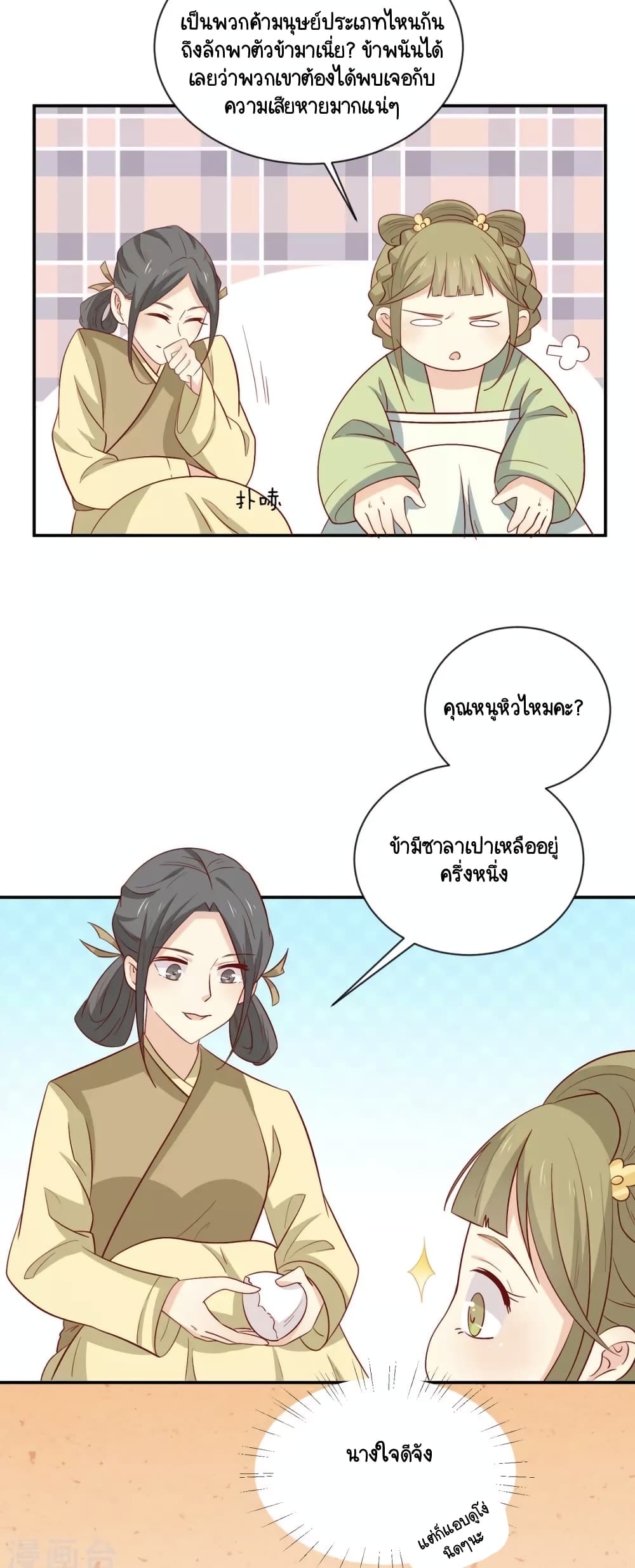 Your Highness, I gotta see My Figured page 4