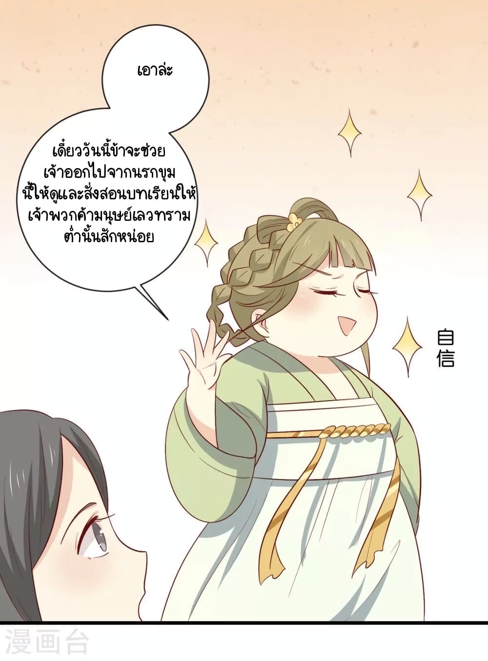 Your Highness, I gotta see My Figured page 5