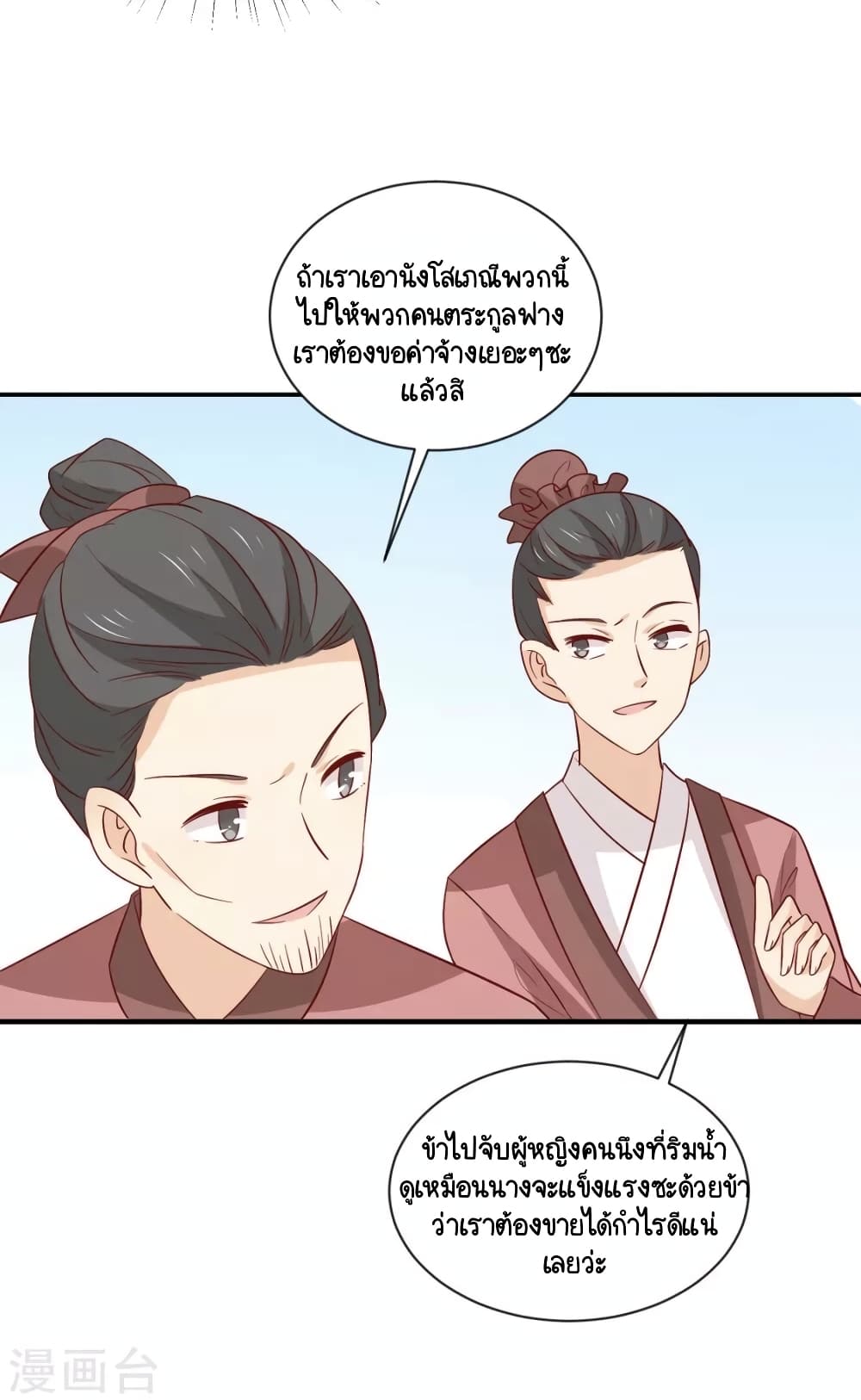 Your Highness, I gotta see My Figured page 10