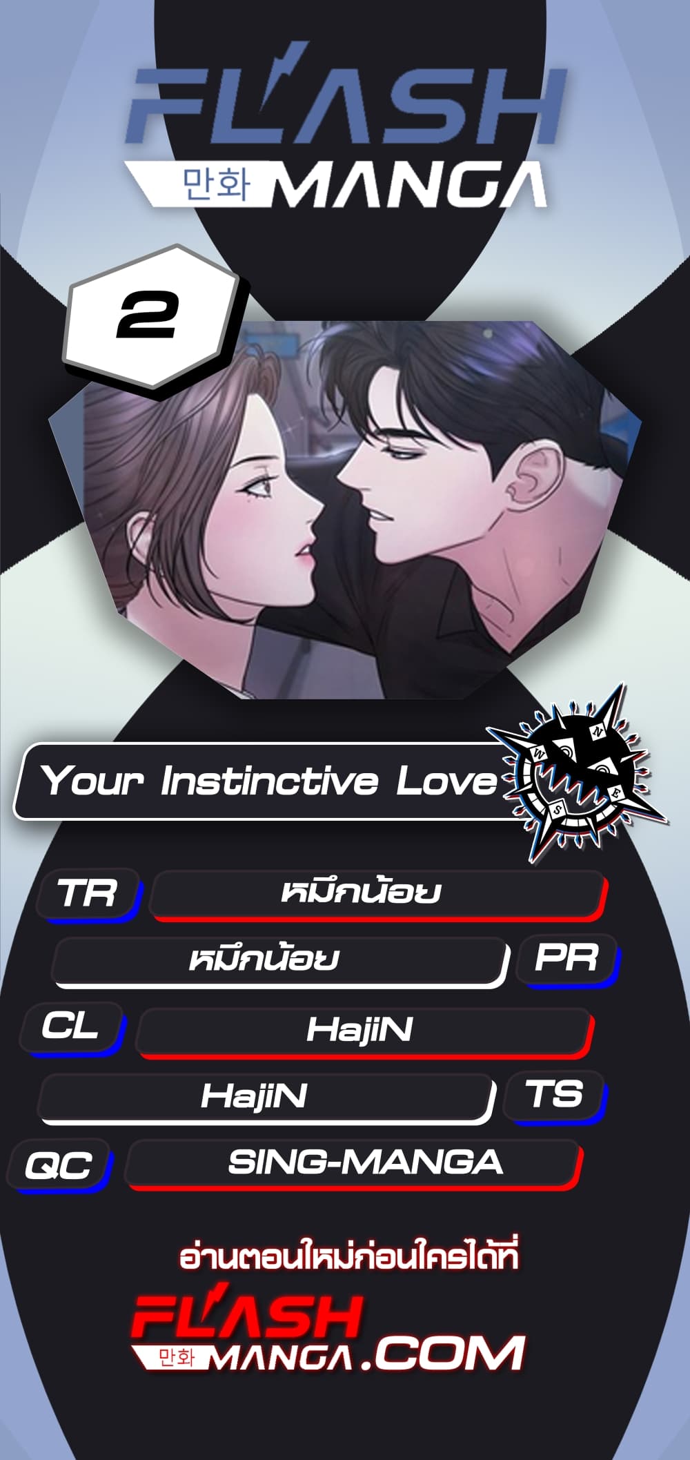 Your Instinctive Love page 1