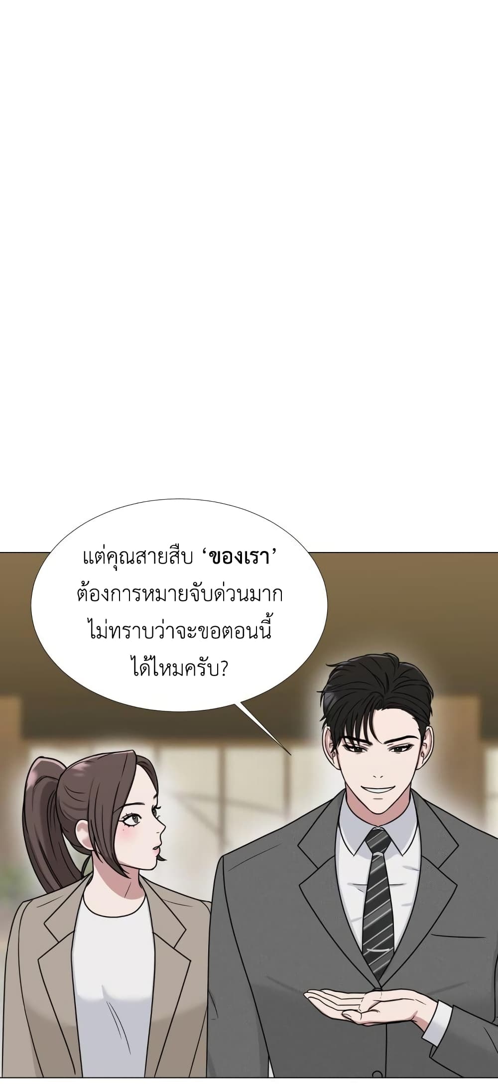Bonneungjeogin Geudae page 10