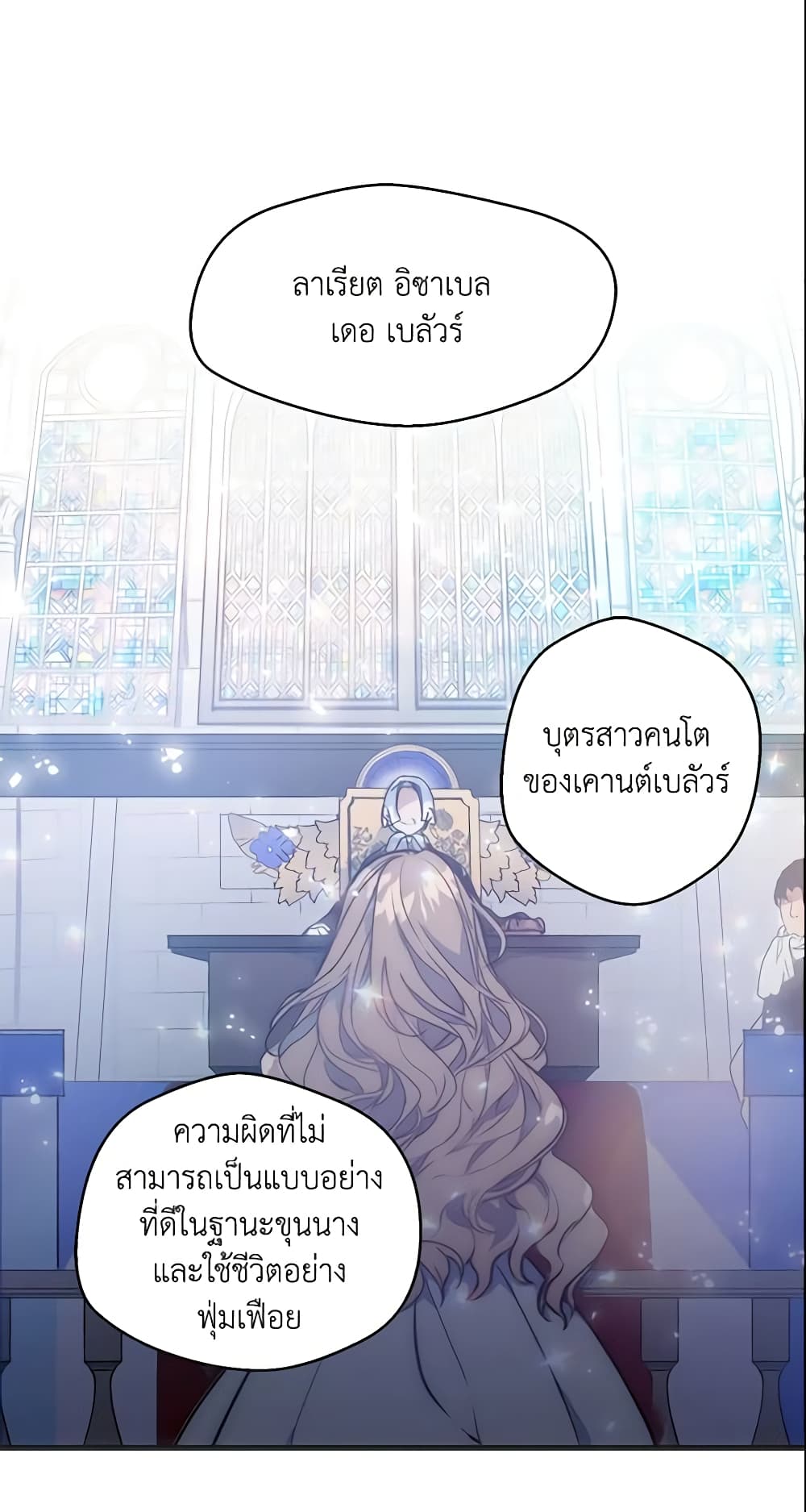 Your Majesty, Please Spare Me This Time page 3