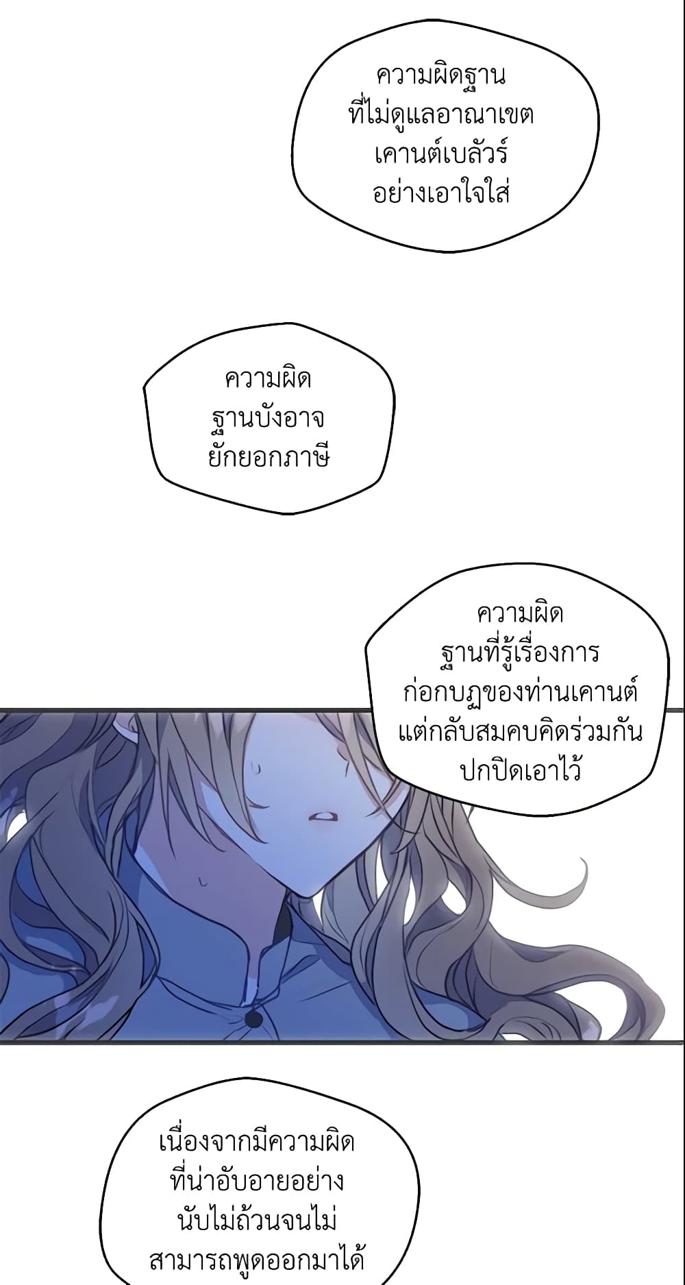 Your Majesty, Please Spare Me This Time page 4