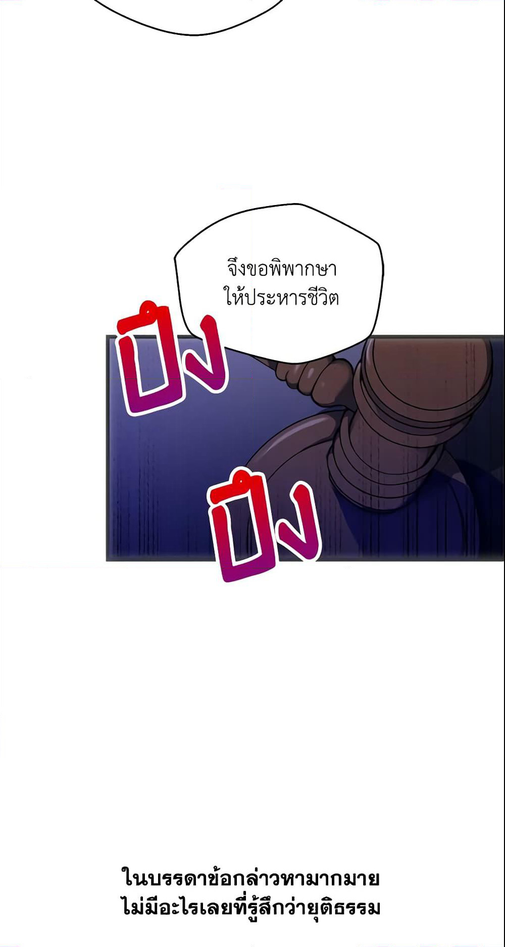 Your Majesty, Please Spare Me This Time page 5