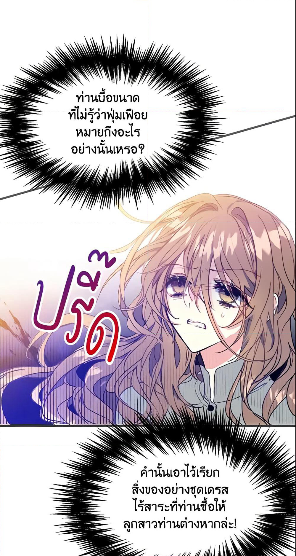 Your Majesty, Please Spare Me This Time page 7