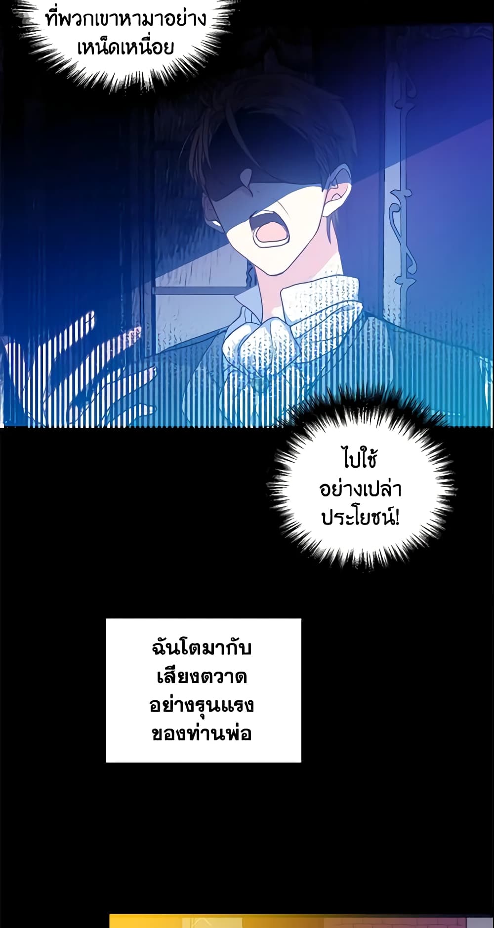 Your Majesty, Please Spare Me This Time page 11