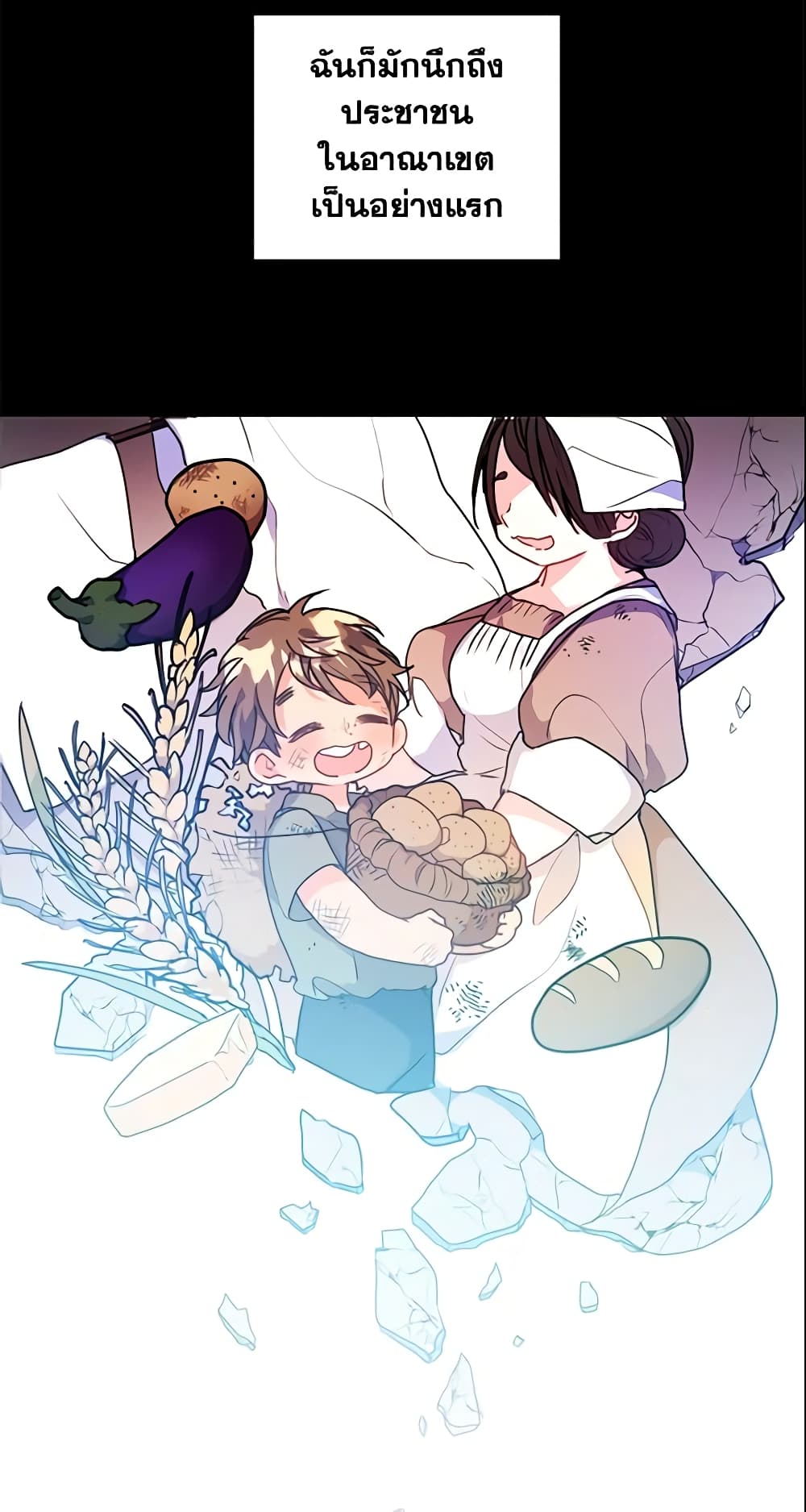 Your Majesty, Please Spare Me This Time page 14