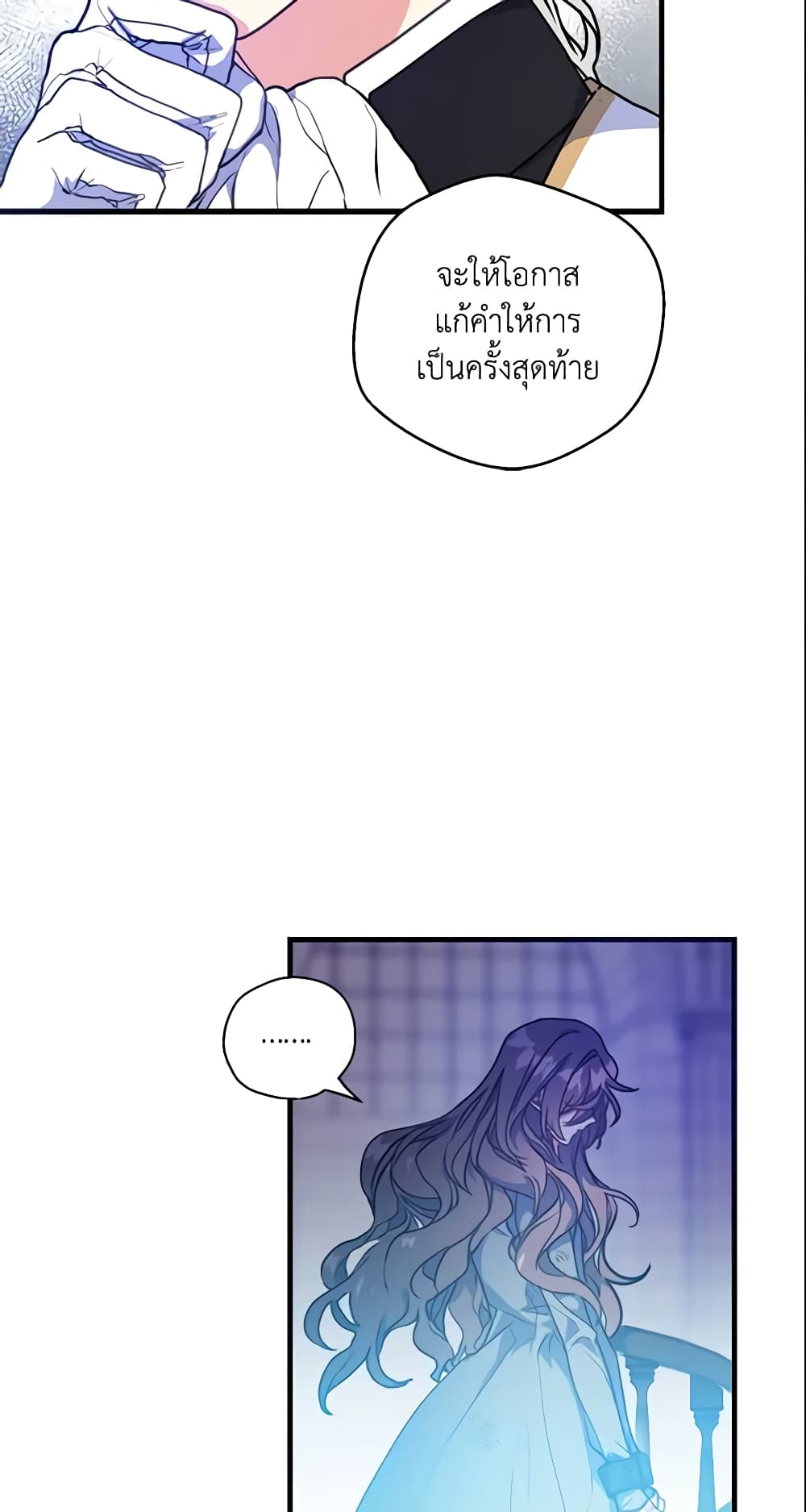 Your Majesty, Please Spare Me This Time page 16