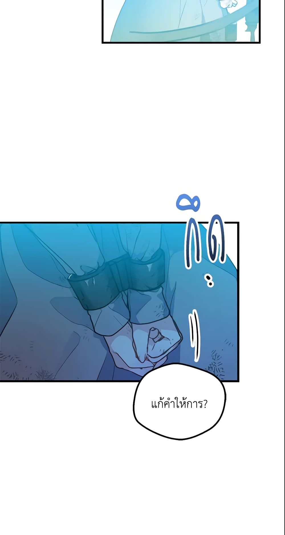 Your Majesty, Please Spare Me This Time page 17