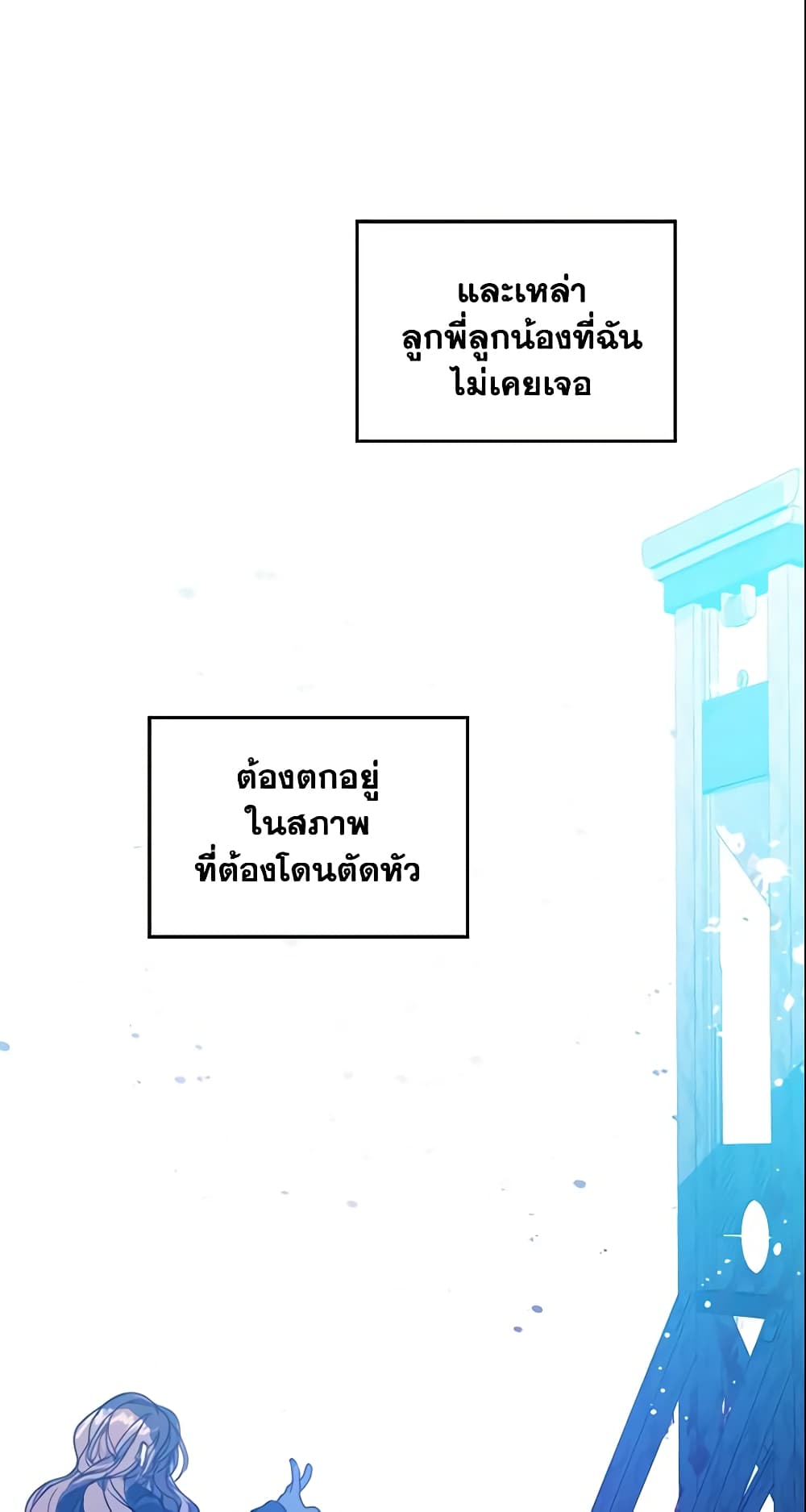 Your Majesty, Please Spare Me This Time page 19