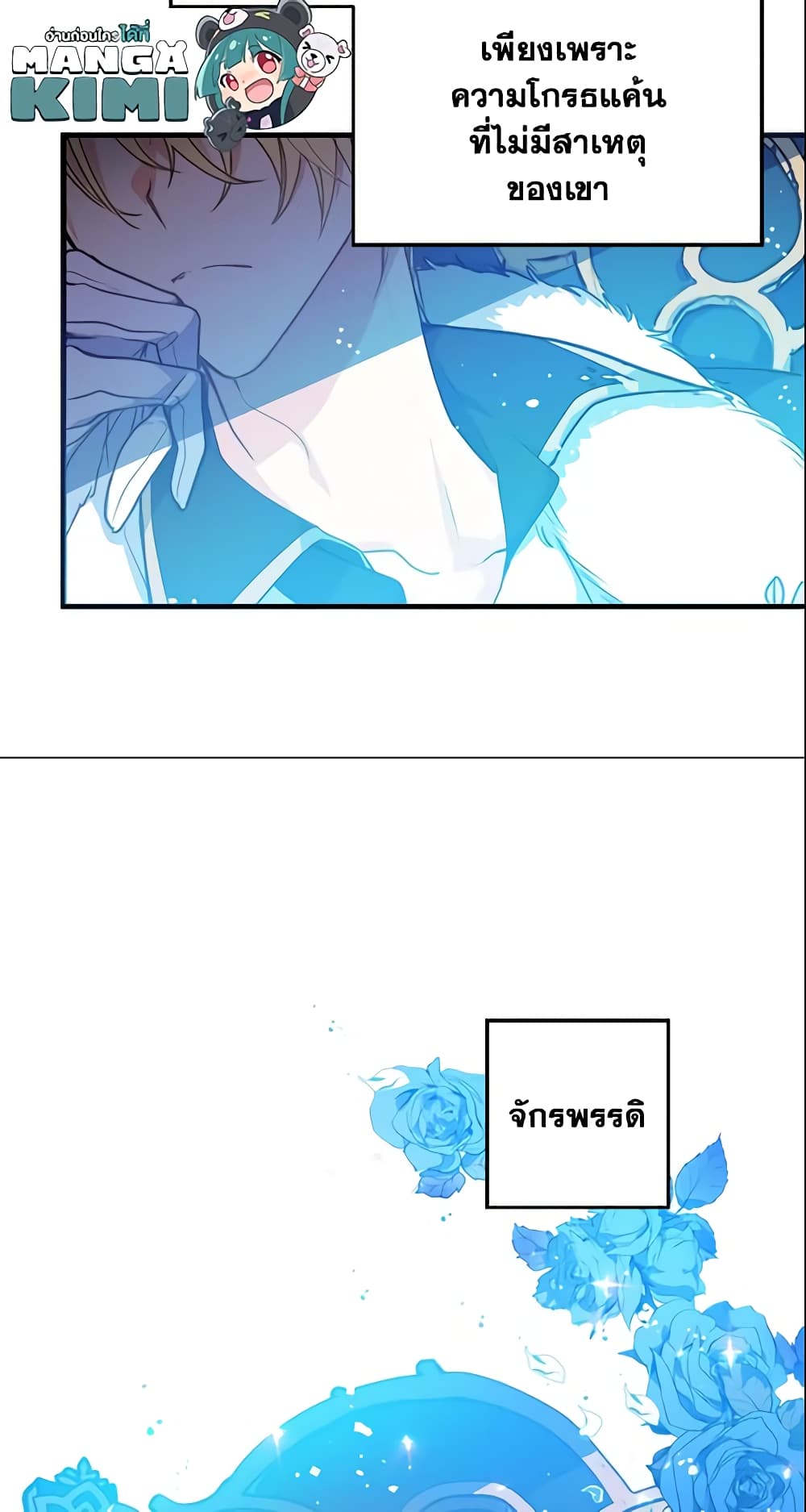 Your Majesty, Please Spare Me This Time page 23