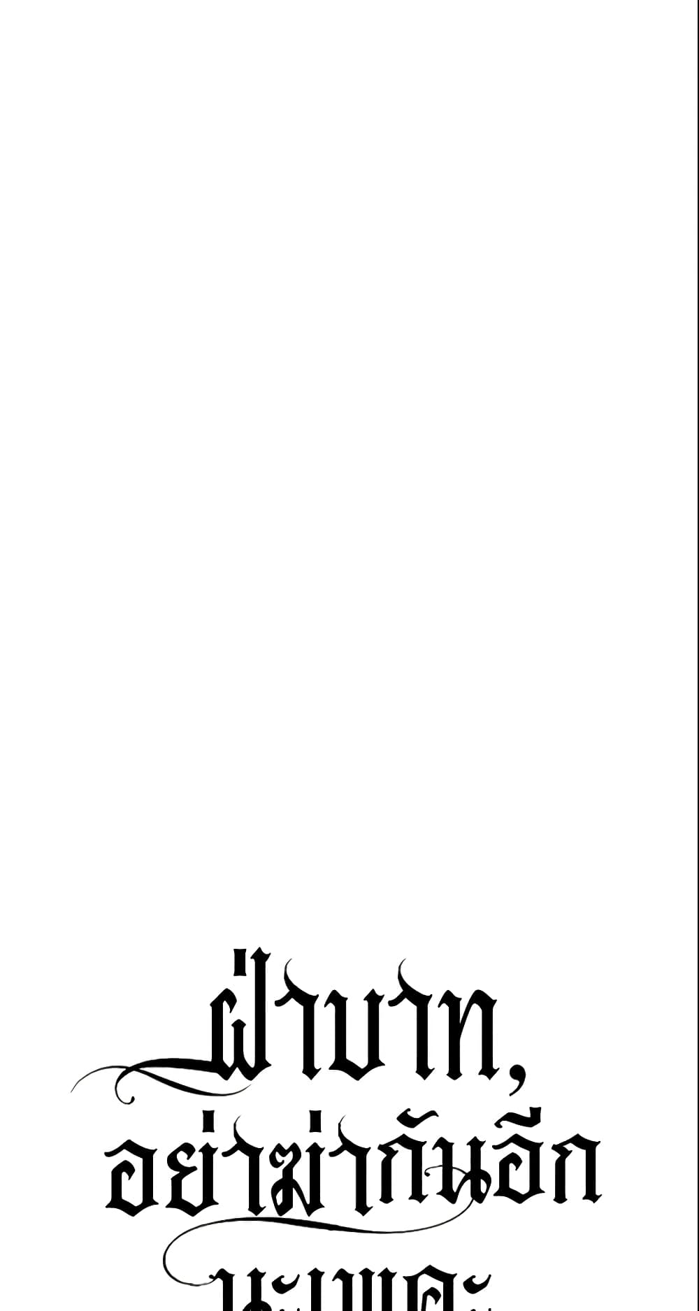 Your Majesty, Please Spare Me This Time page 29