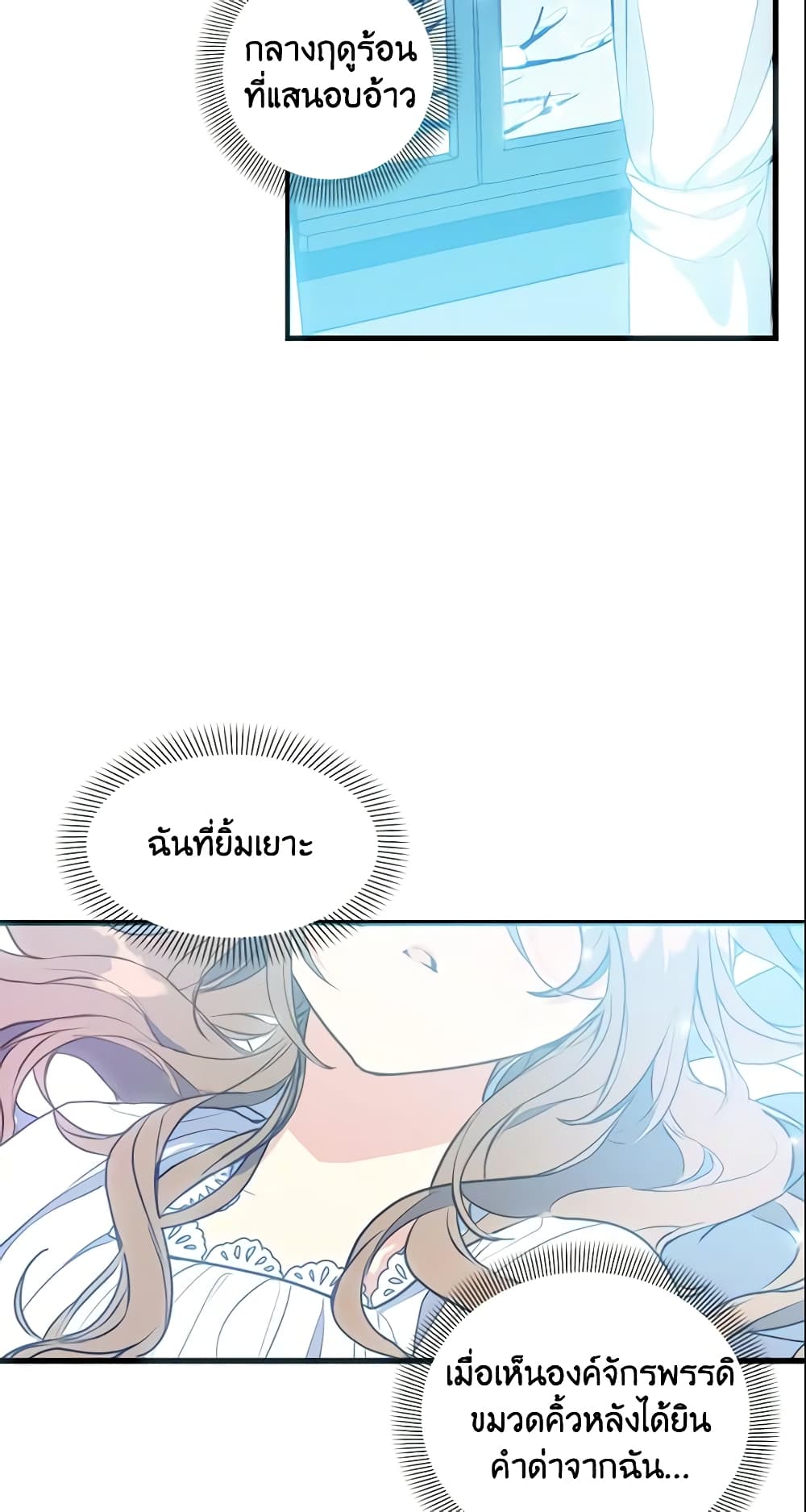 Your Majesty, Please Spare Me This Time page 33