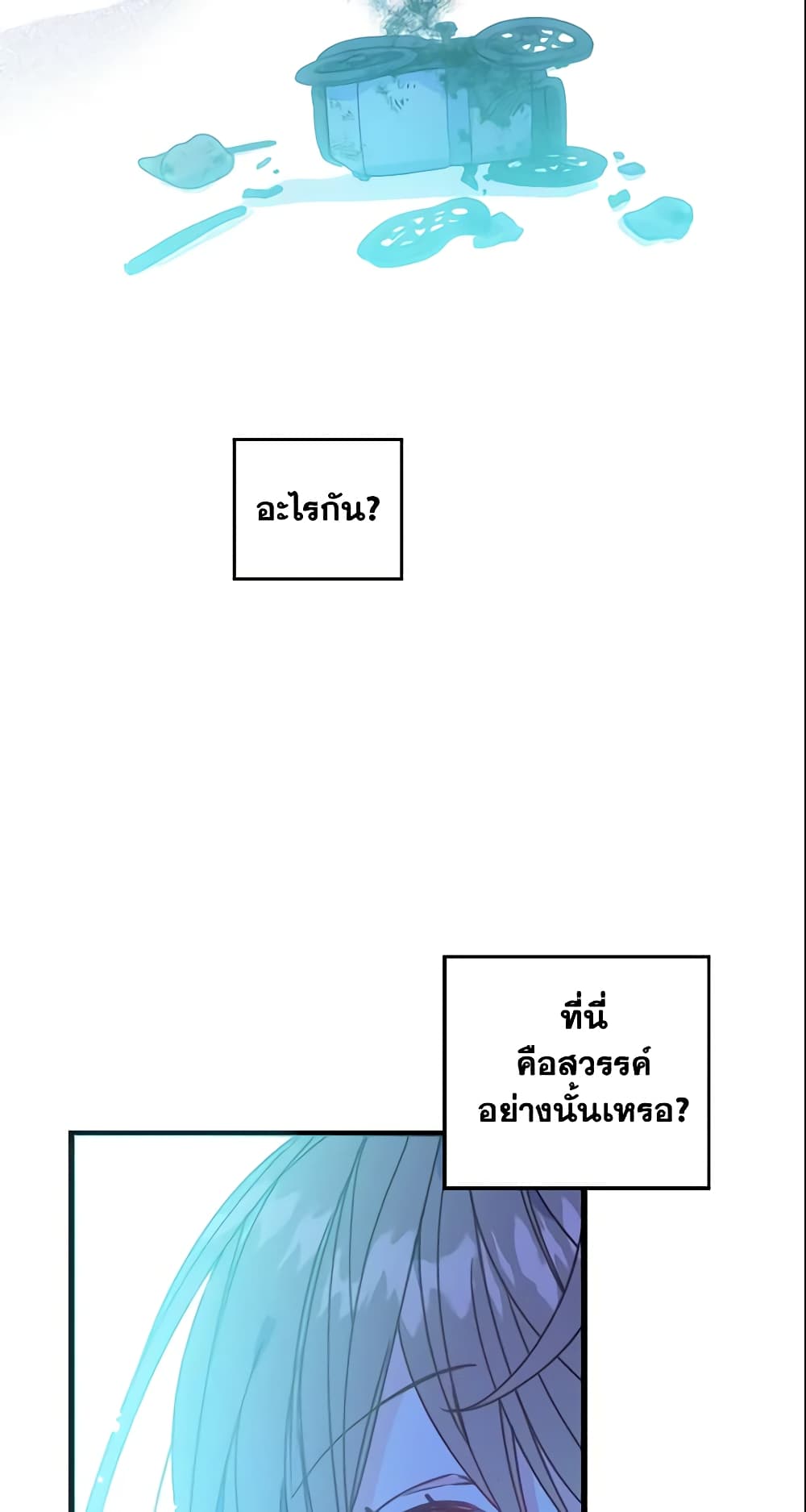 Your Majesty, Please Spare Me This Time page 37