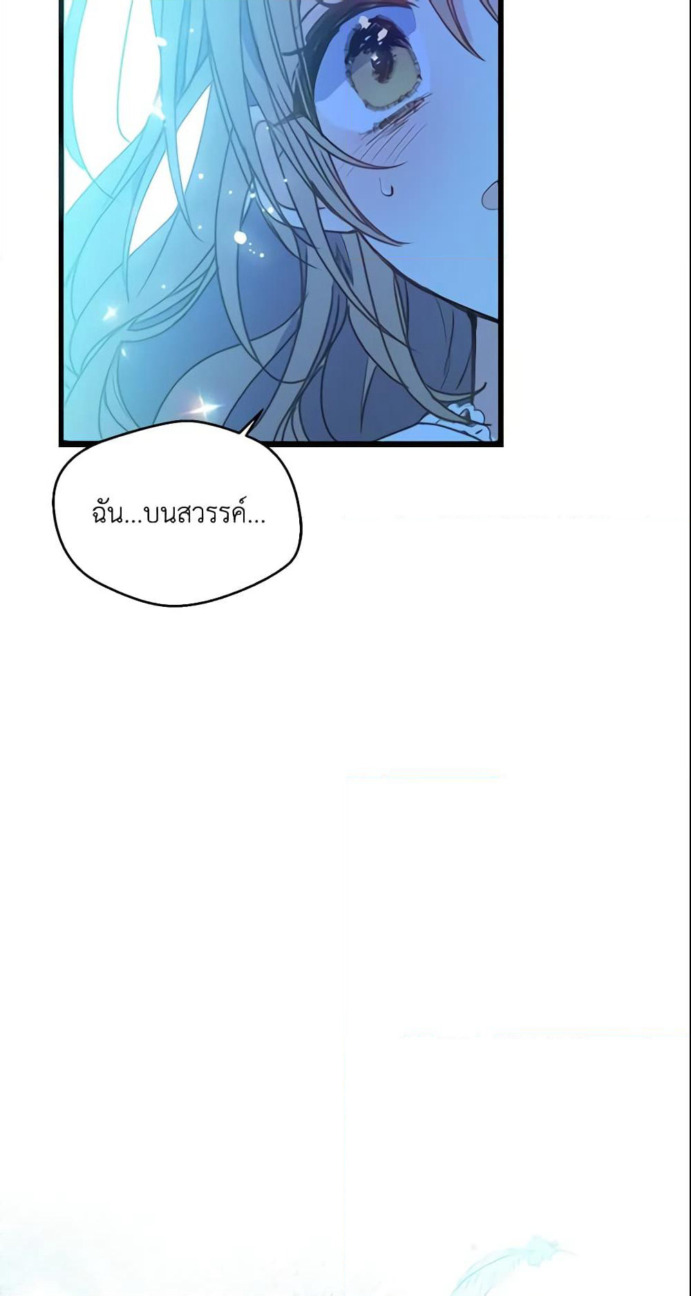 Your Majesty, Please Spare Me This Time page 38