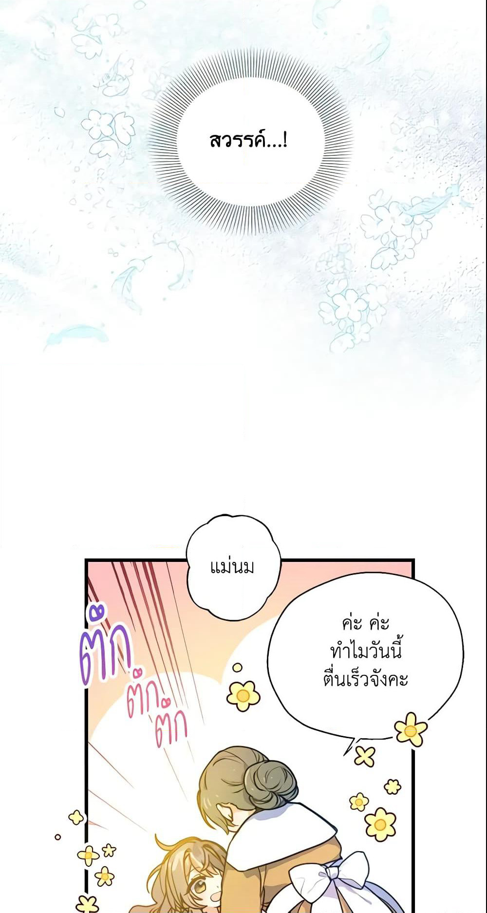 Your Majesty, Please Spare Me This Time page 39