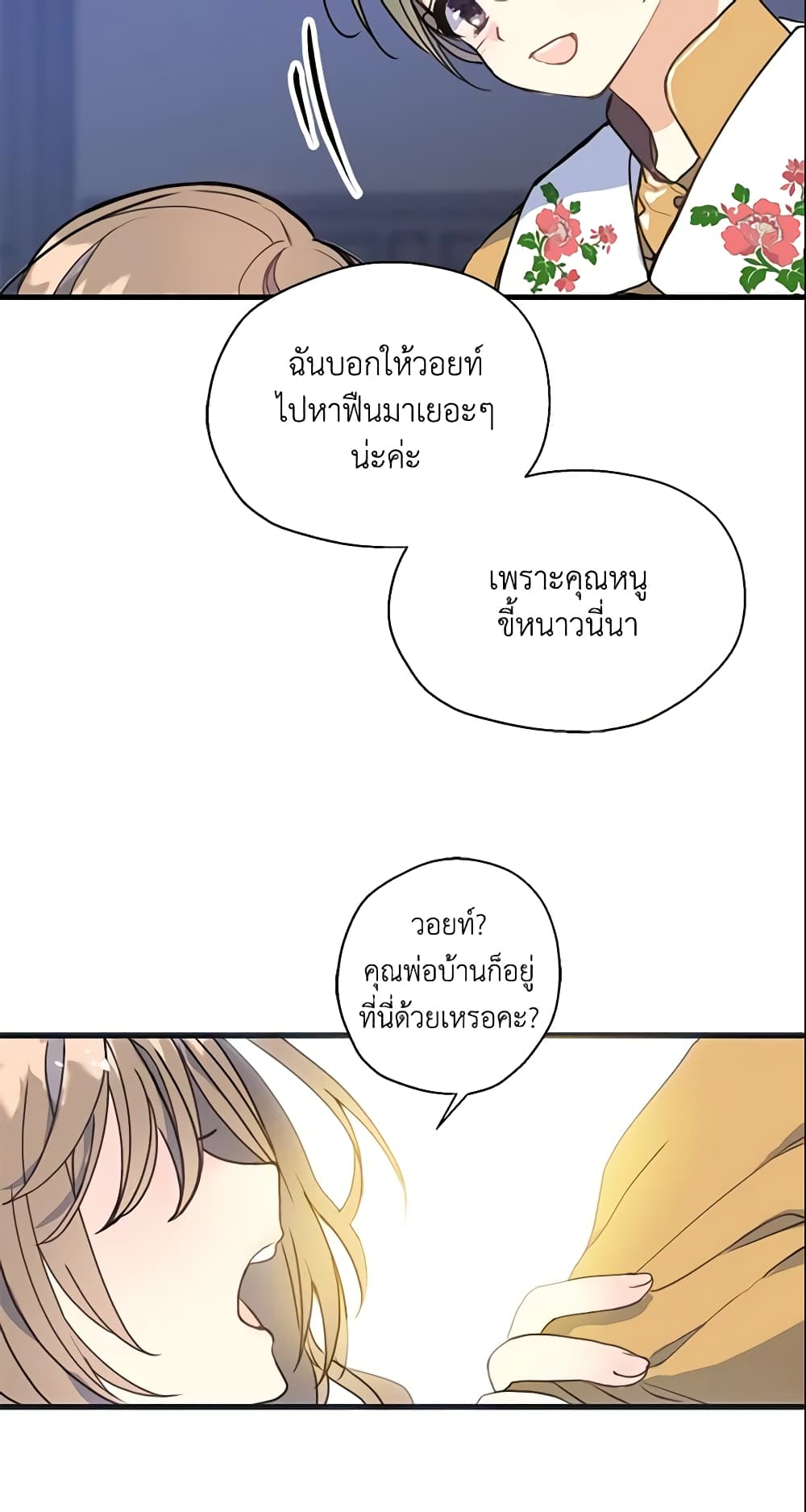 Your Majesty, Please Spare Me This Time page 42