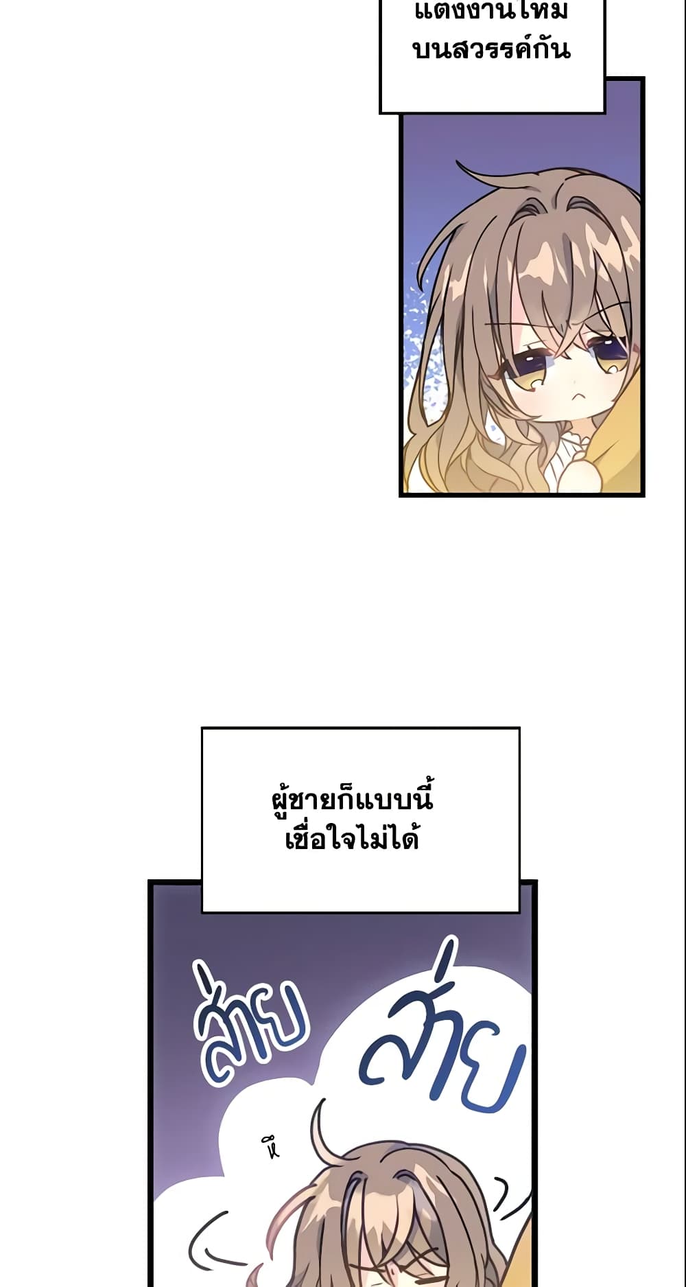 Your Majesty, Please Spare Me This Time page 45