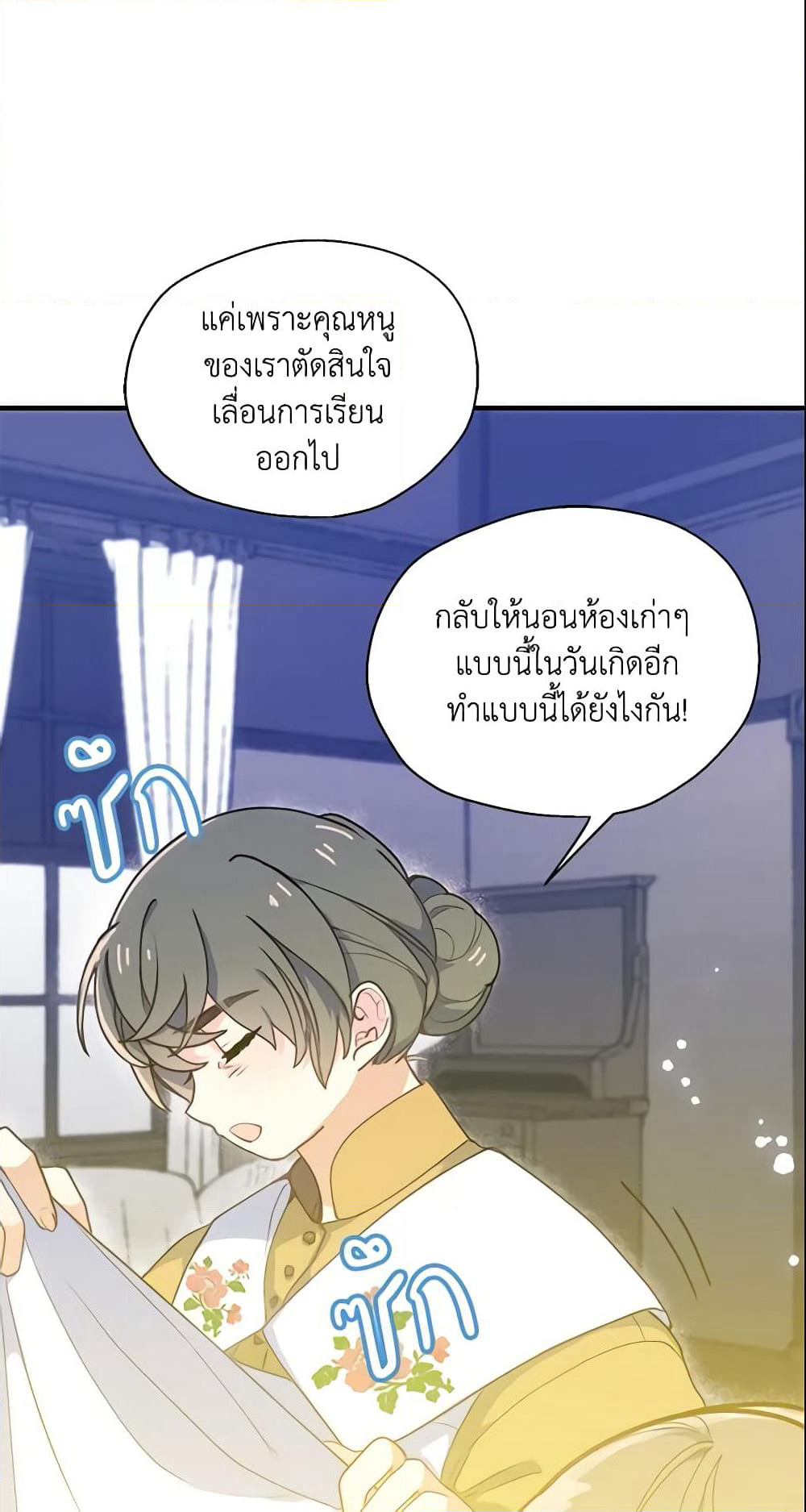 Your Majesty, Please Spare Me This Time page 47