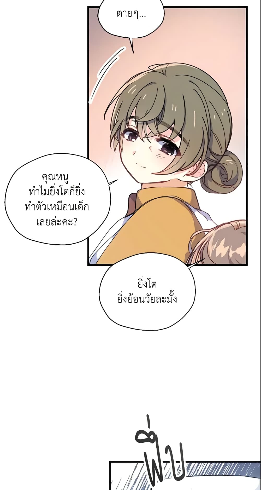Your Majesty, Please Spare Me This Time page 50