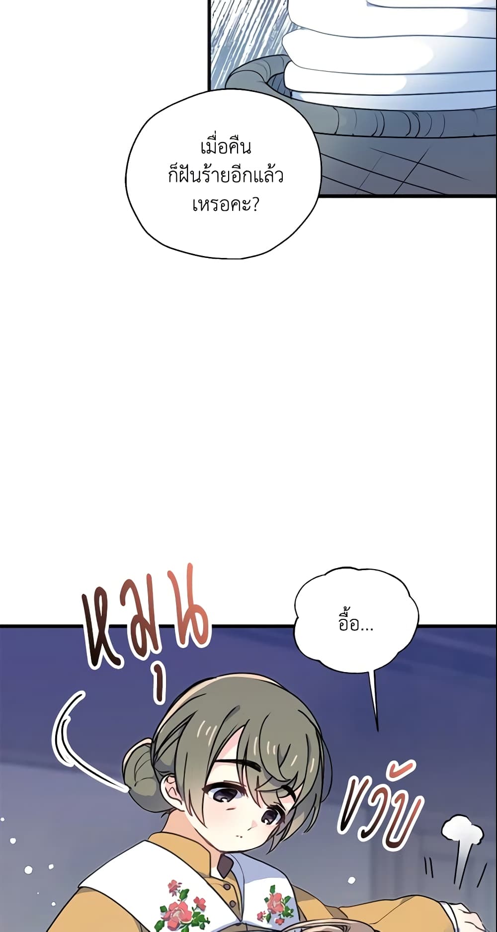 Your Majesty, Please Spare Me This Time page 51