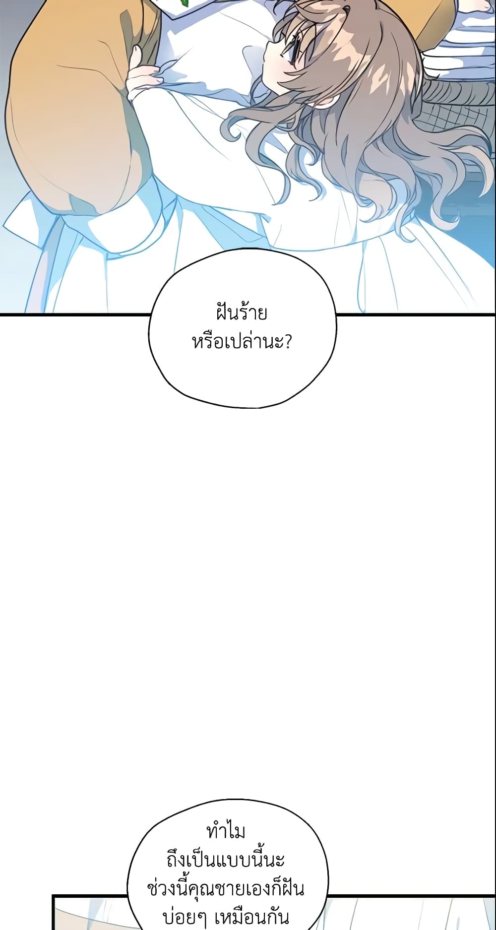 Your Majesty, Please Spare Me This Time page 52