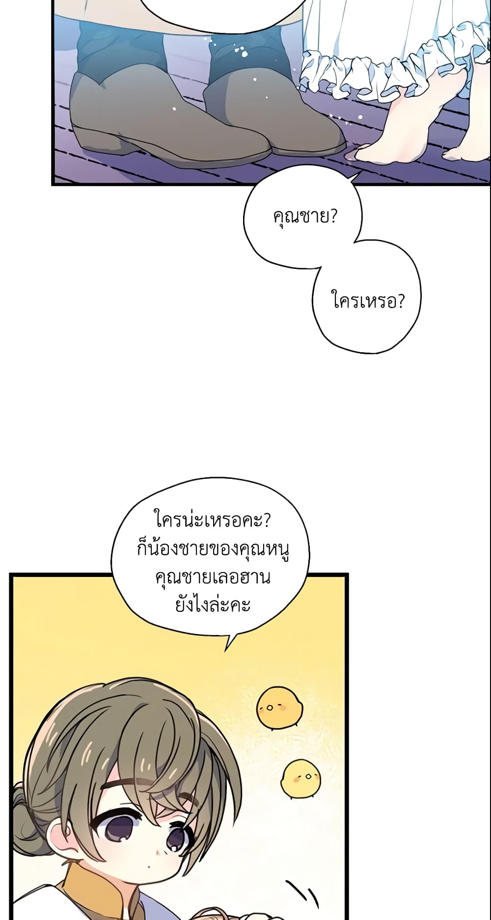 Your Majesty, Please Spare Me This Time page 53