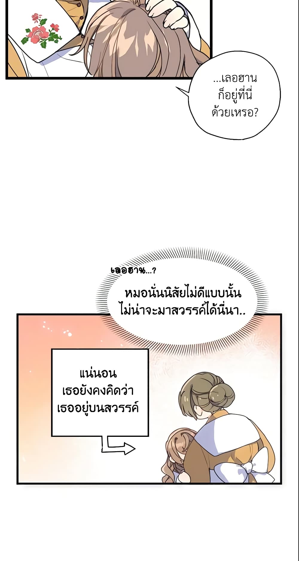 Your Majesty, Please Spare Me This Time page 54