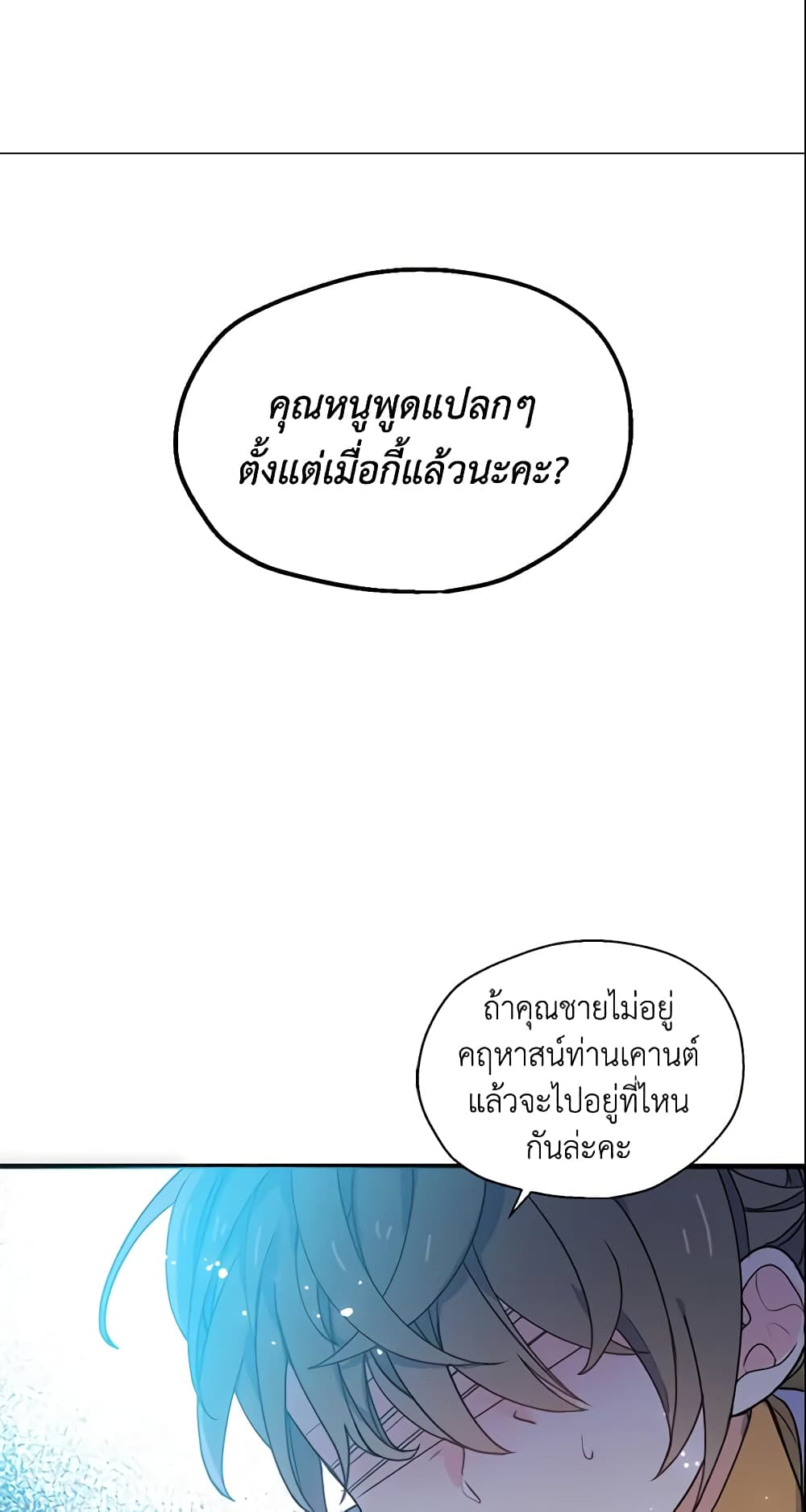 Your Majesty, Please Spare Me This Time page 55