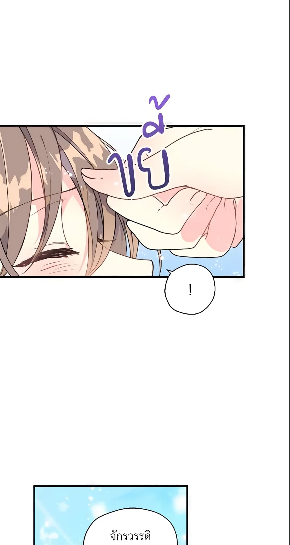 Your Majesty, Please Spare Me This Time page 57
