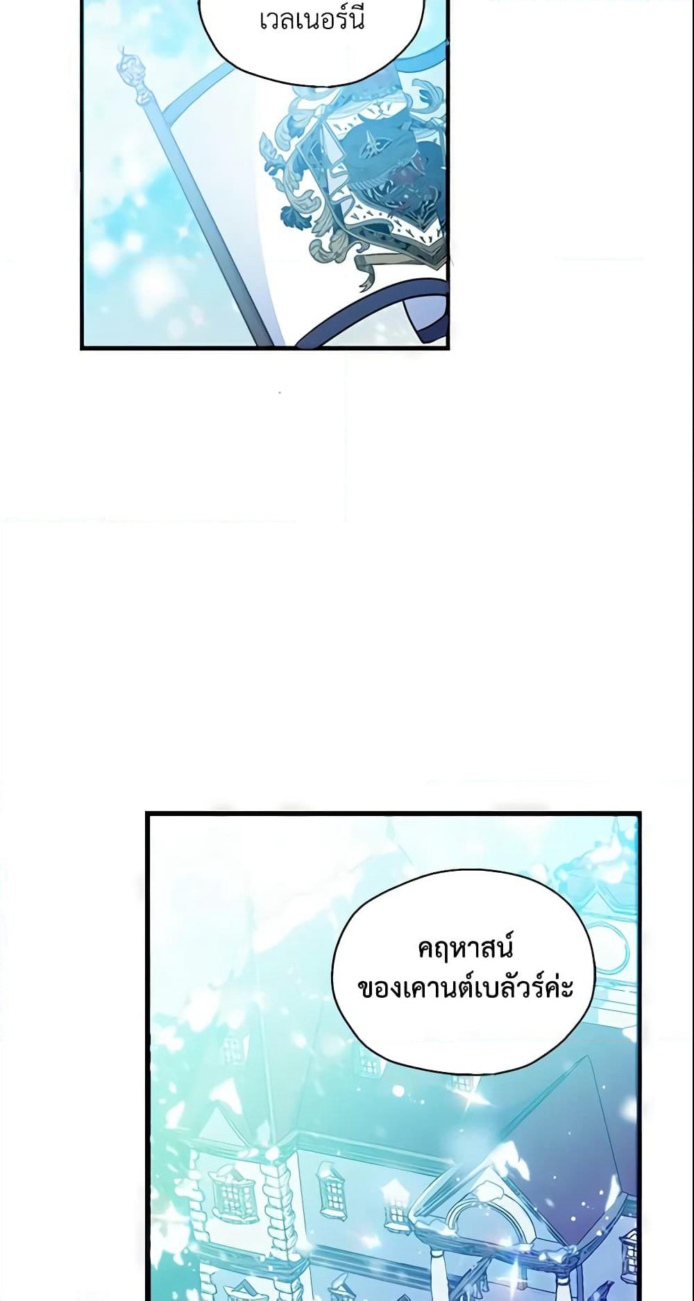 Your Majesty, Please Spare Me This Time page 58