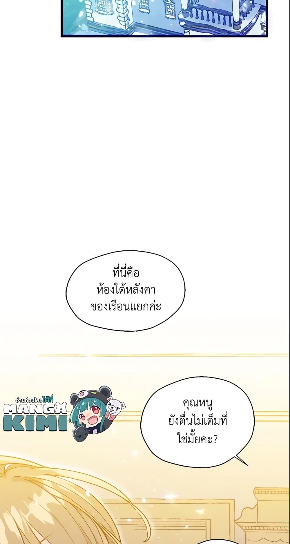 Your Majesty, Please Spare Me This Time page 59