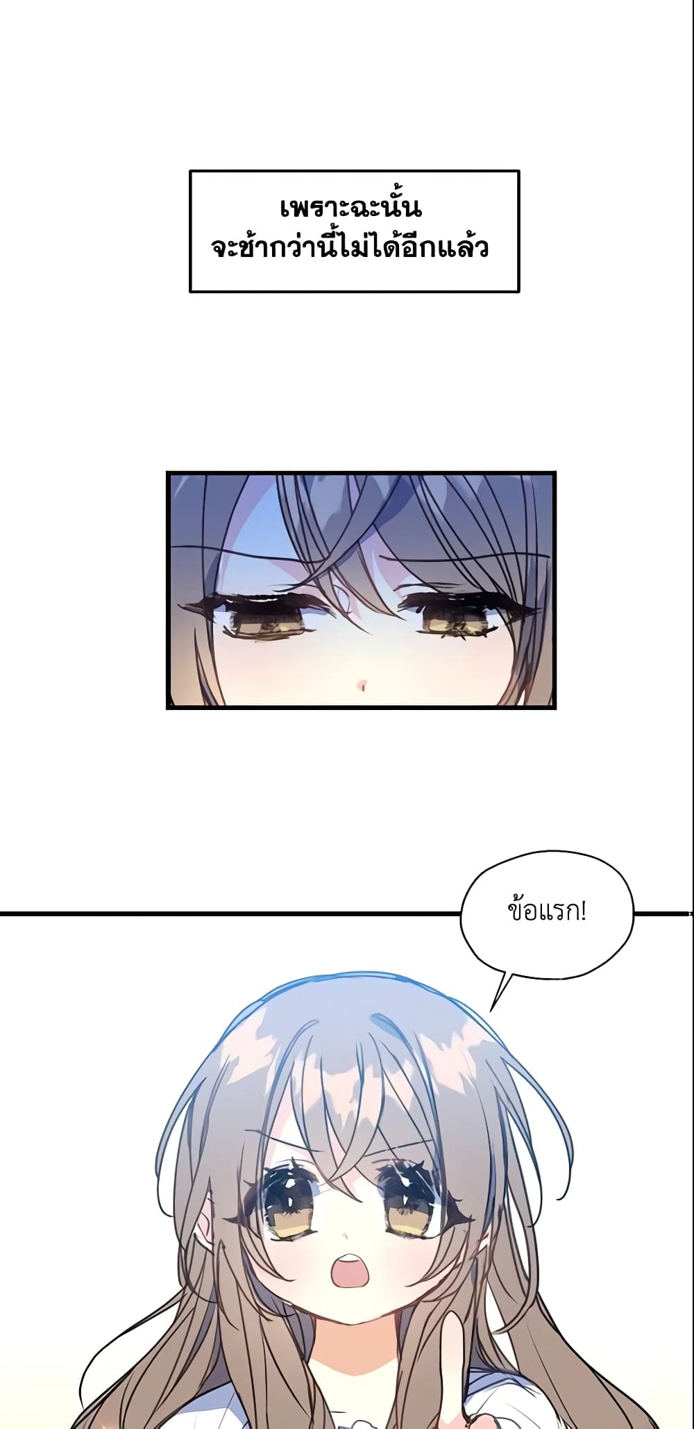 Your Majesty, Please Spare Me This Time page 2