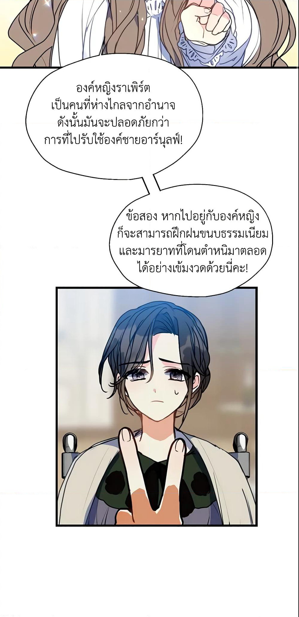 Your Majesty, Please Spare Me This Time page 3