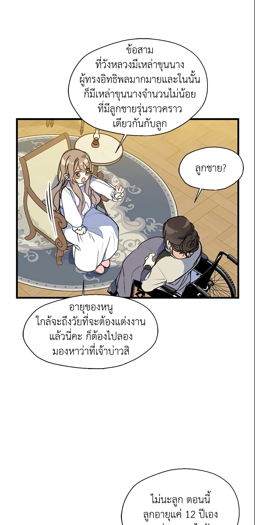 Your Majesty, Please Spare Me This Time page 4