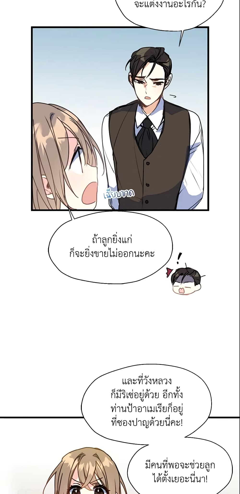 Your Majesty, Please Spare Me This Time page 5