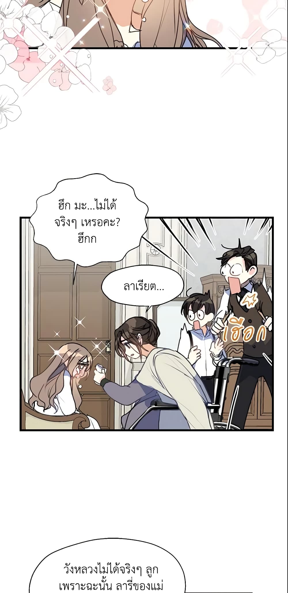 Your Majesty, Please Spare Me This Time page 8