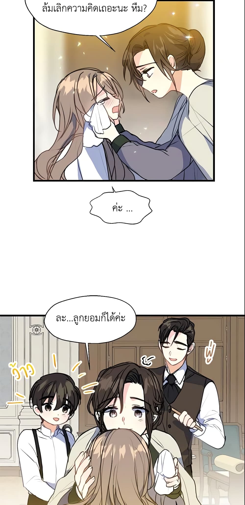 Your Majesty, Please Spare Me This Time page 9