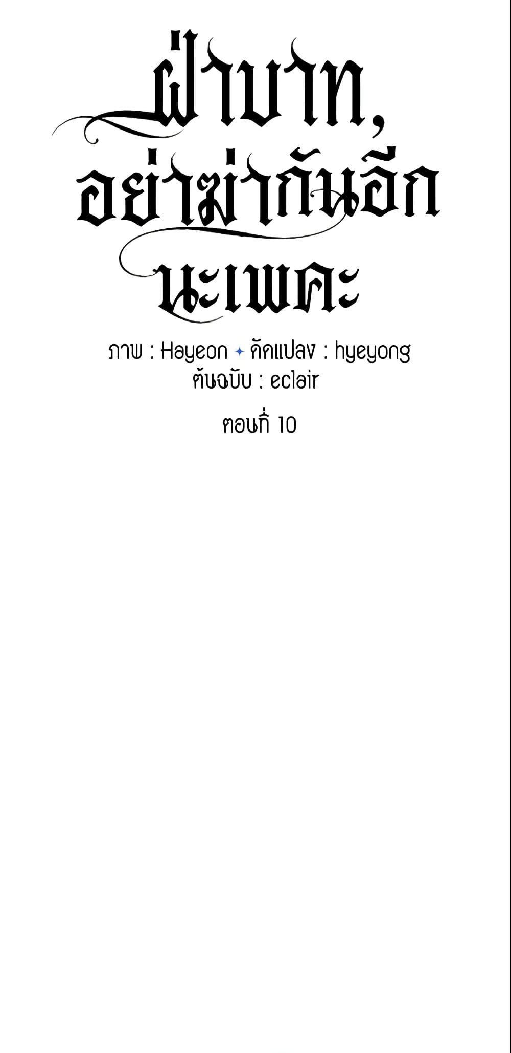 Your Majesty, Please Spare Me This Time page 12