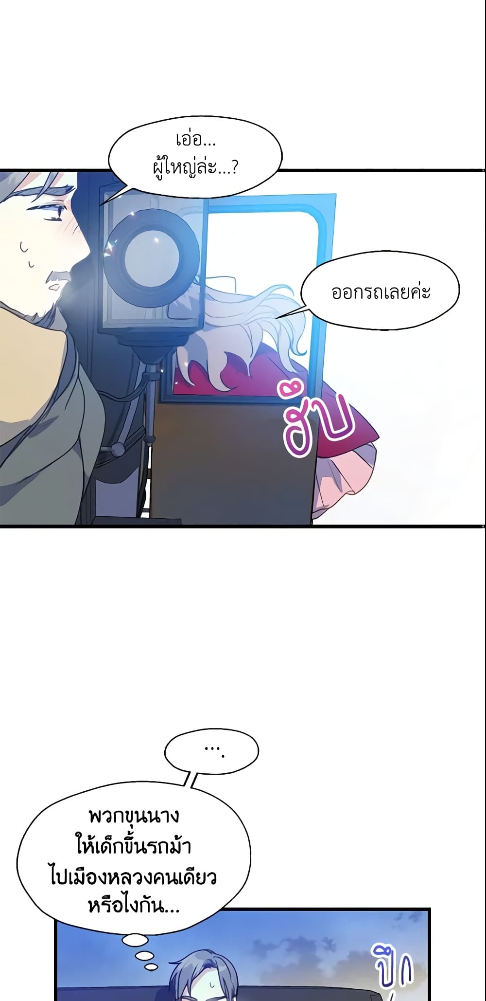 Your Majesty, Please Spare Me This Time page 15